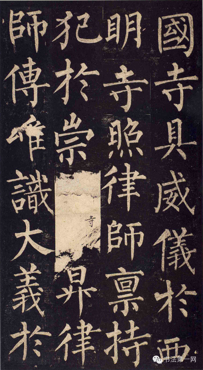 柳公权《玄秘塔碑》高清版全