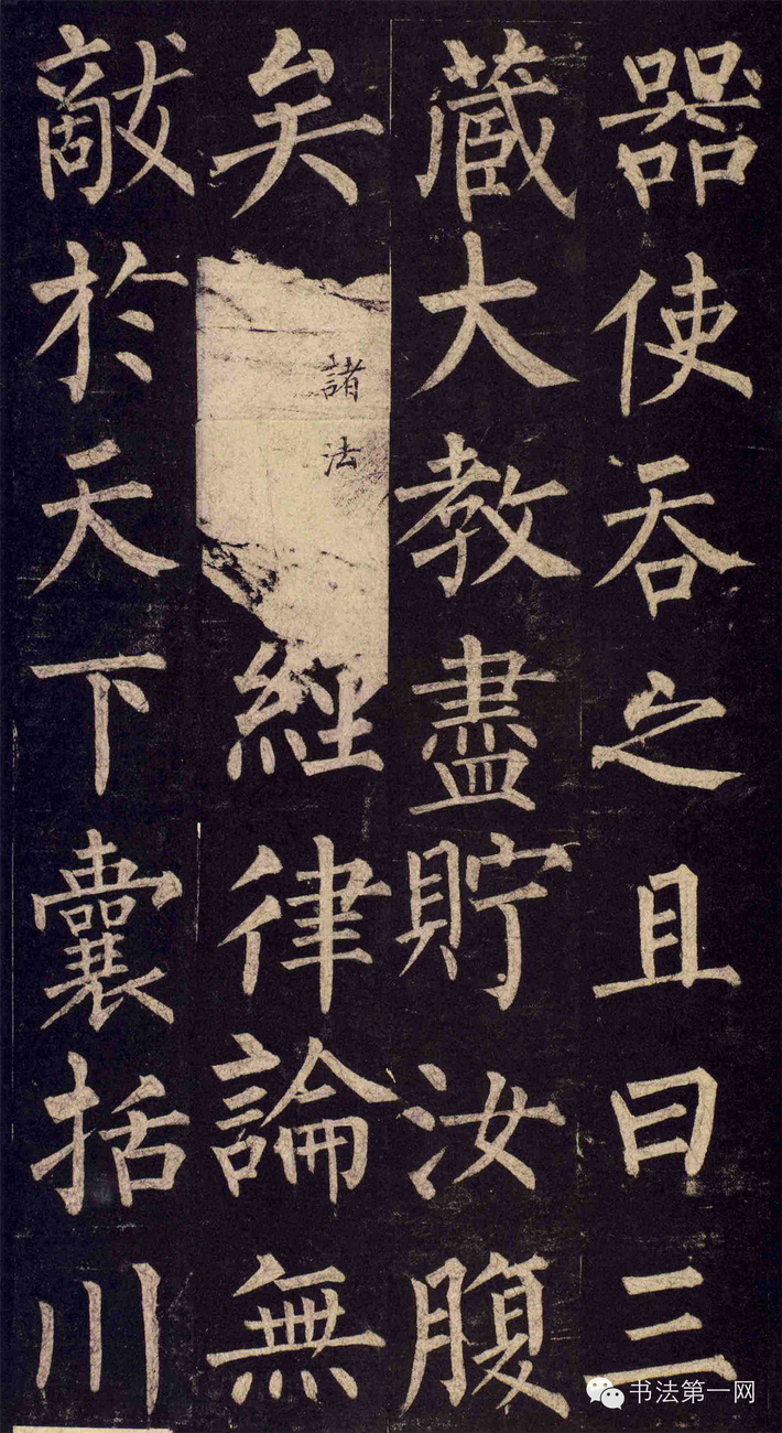 柳公权《玄秘塔碑》高清版全