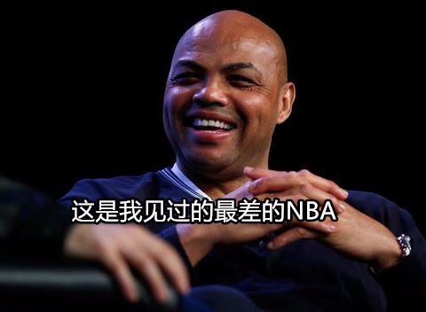 巴克利的4大经典语录：乔丹不是地球人，这是我见过的最差的NBA