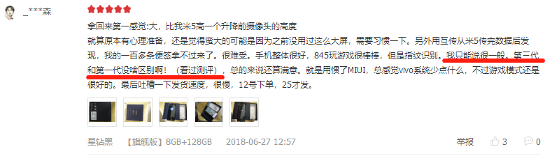 世界杯球赛为什么有黑边(第三代屏幕指纹业界难寻对手，vivo NEX上手体验)