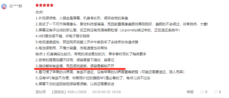 世界杯球赛为什么有黑边(第三代屏幕指纹业界难寻对手，vivo NEX上手体验)