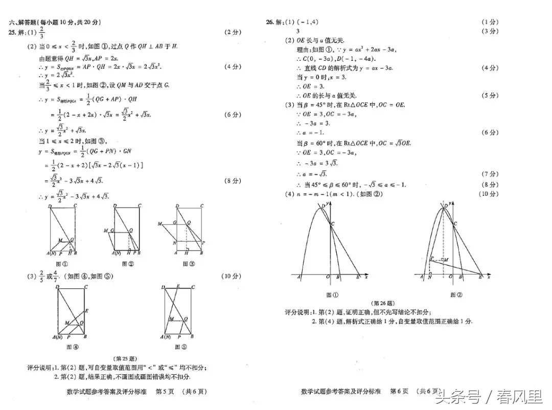 2018年吉林省中考数学试题试卷真题及参考答案（图片版）