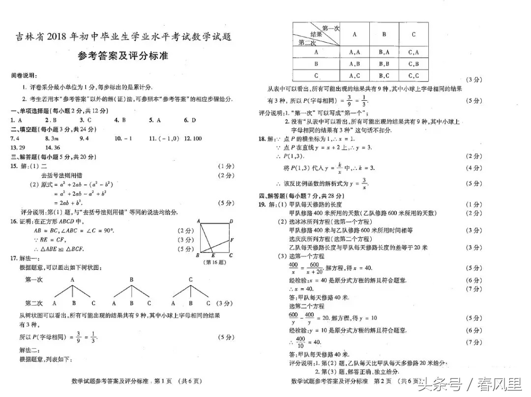 2018年吉林省中考数学试题试卷真题及参考答案（图片版）
