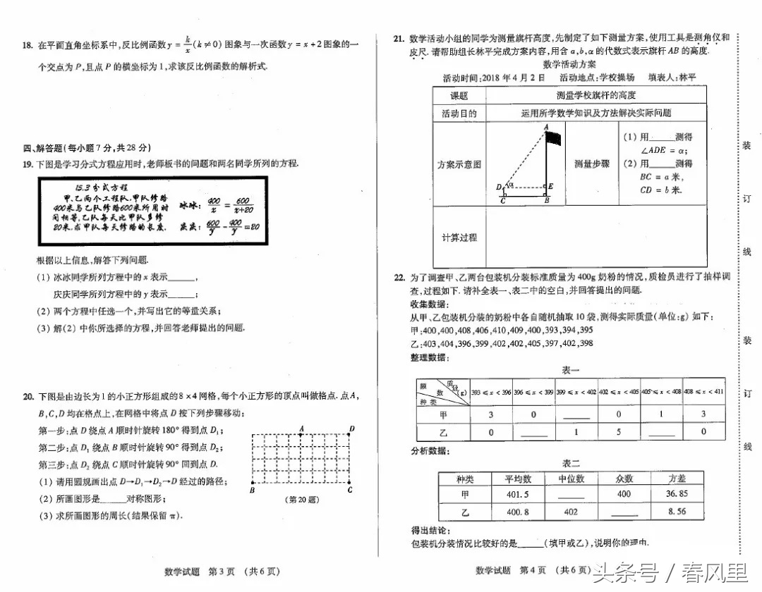 2018年吉林省中考数学试题试卷真题及参考答案（图片版）