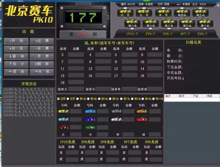 “北京赛车”火爆微信群：实为人为操作 玩家仨月输到倾家荡产