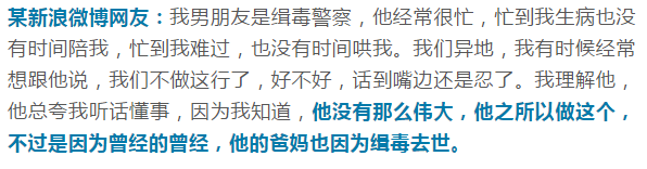 致缉毒警察！你是黄沙掩白骨的无碑人，我是白发藏过往的未亡人