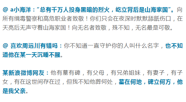 致缉毒警察！你是黄沙掩白骨的无碑人，我是白发藏过往的未亡人