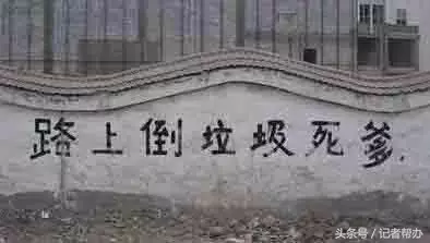 看看这些笑死人不偿命的农村标语!太有才了!都是谁写的?