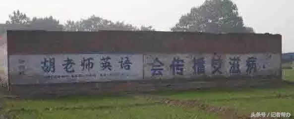 农村奇葩标语大赏：押韵搞笑，笑到肚子疼