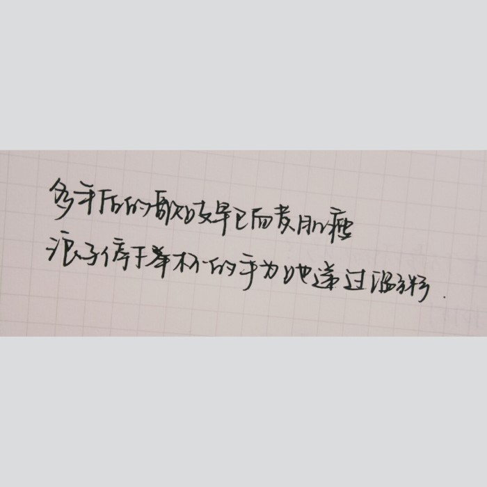一杯水尚温，饮岁月留痕 借一笔月色，为你描眉