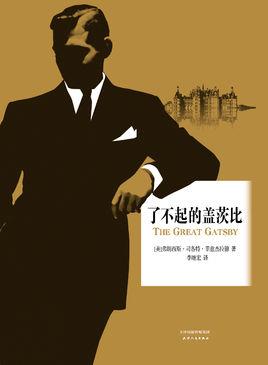 The great Gatsby——译文