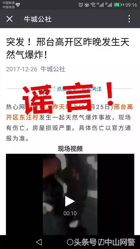 涉网谣言、涉网违法犯罪典型案例，你了解了吗