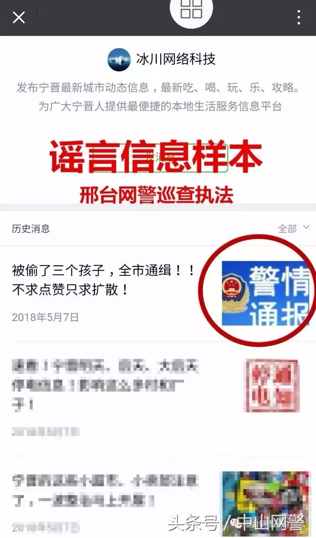 涉网谣言、涉网违法犯罪典型案例，你了解了吗
