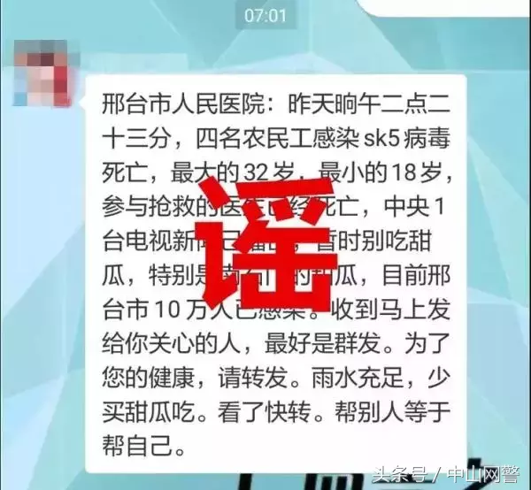 涉网谣言、涉网违法犯罪典型案例，你了解了吗