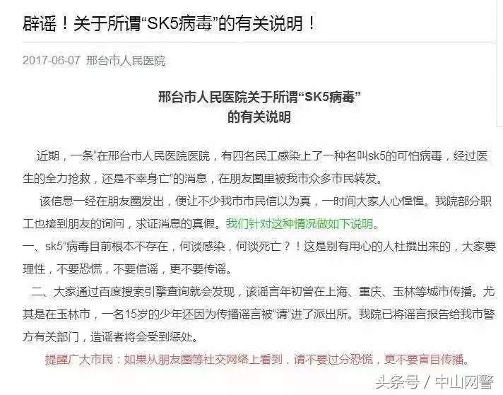 涉网谣言、涉网违法犯罪典型案例，你了解了吗