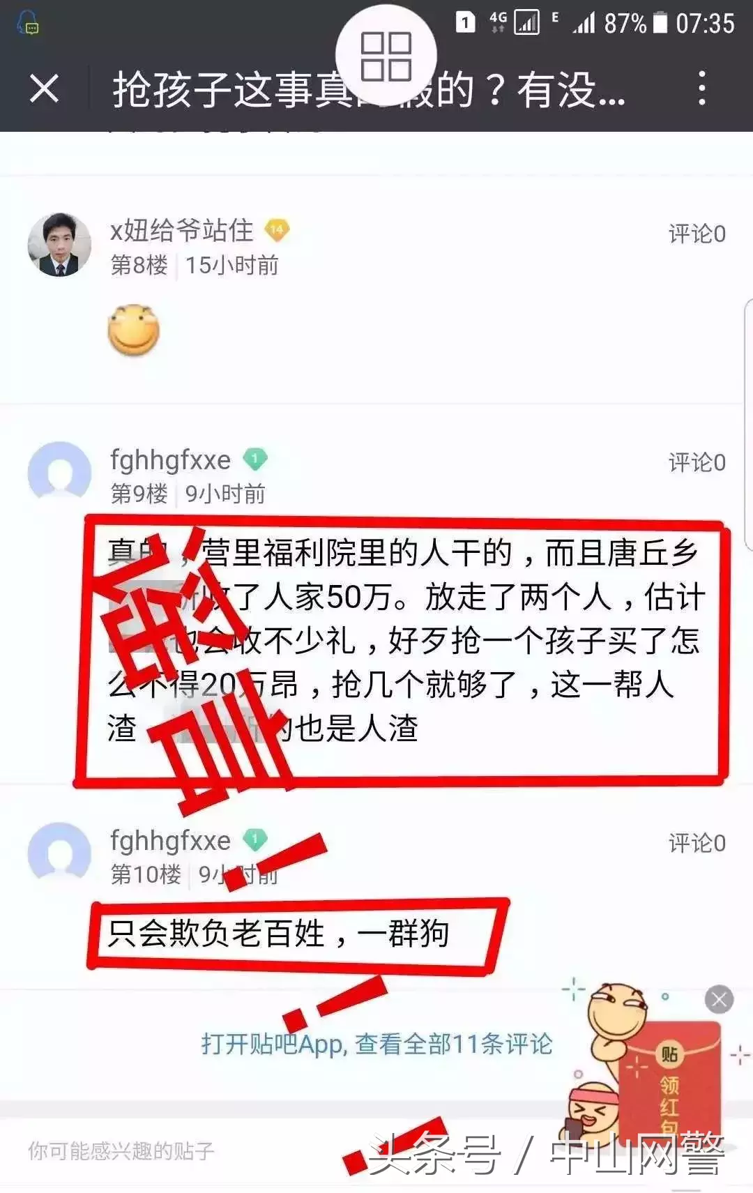 涉网谣言、涉网违法犯罪典型案例，你了解了吗