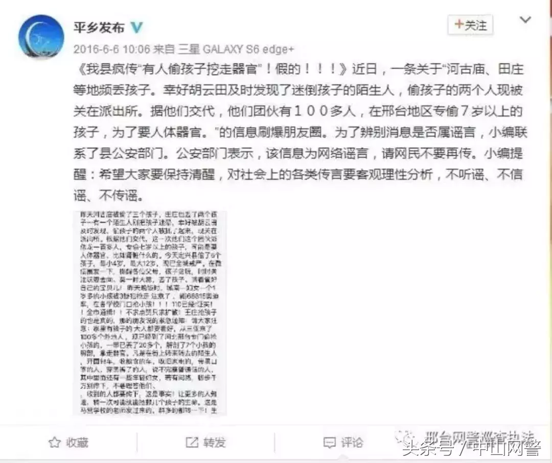 涉网谣言、涉网违法犯罪典型案例，你了解了吗