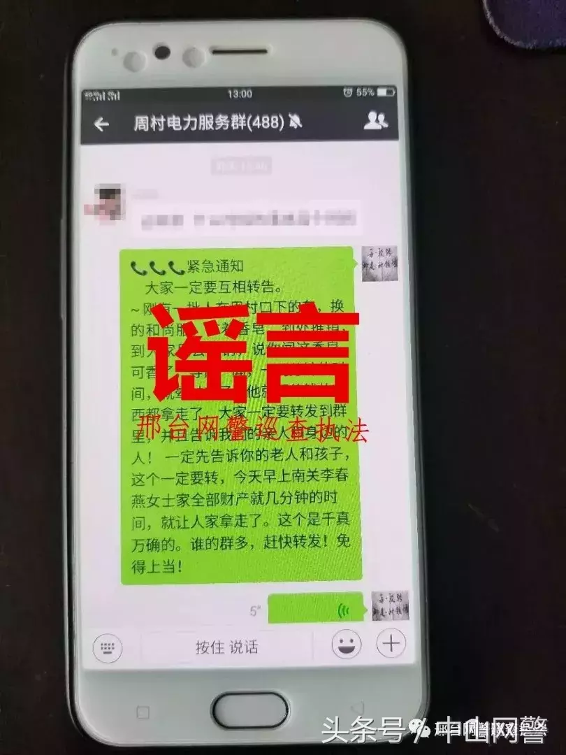 涉网谣言、涉网违法犯罪典型案例，你了解了吗