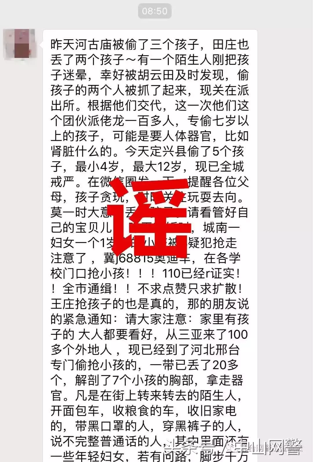 涉网谣言、涉网违法犯罪典型案例，你了解了吗