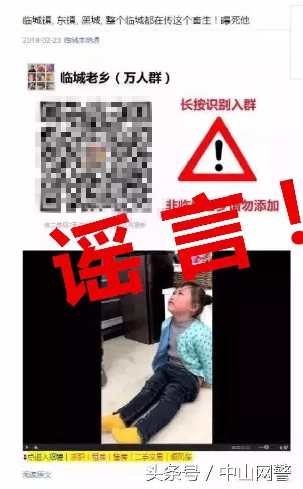 涉网谣言、涉网违法犯罪典型案例，你了解了吗
