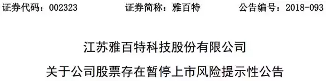 财务人员世界杯精神(昨晚，“财务造假造到国外”的雅百特中小股东们夜不能寐)