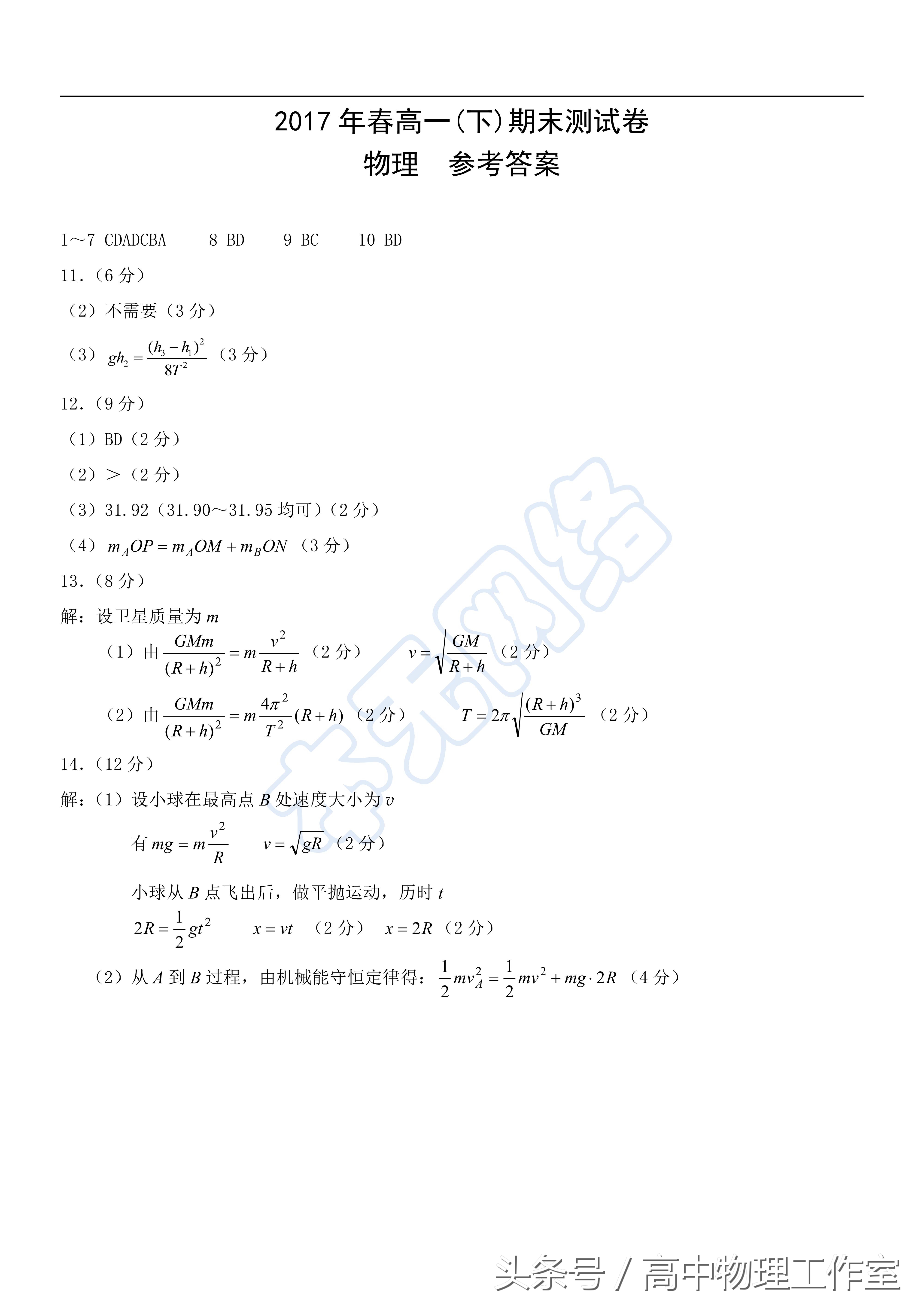 2017年高一物理期末考试题（含答案）