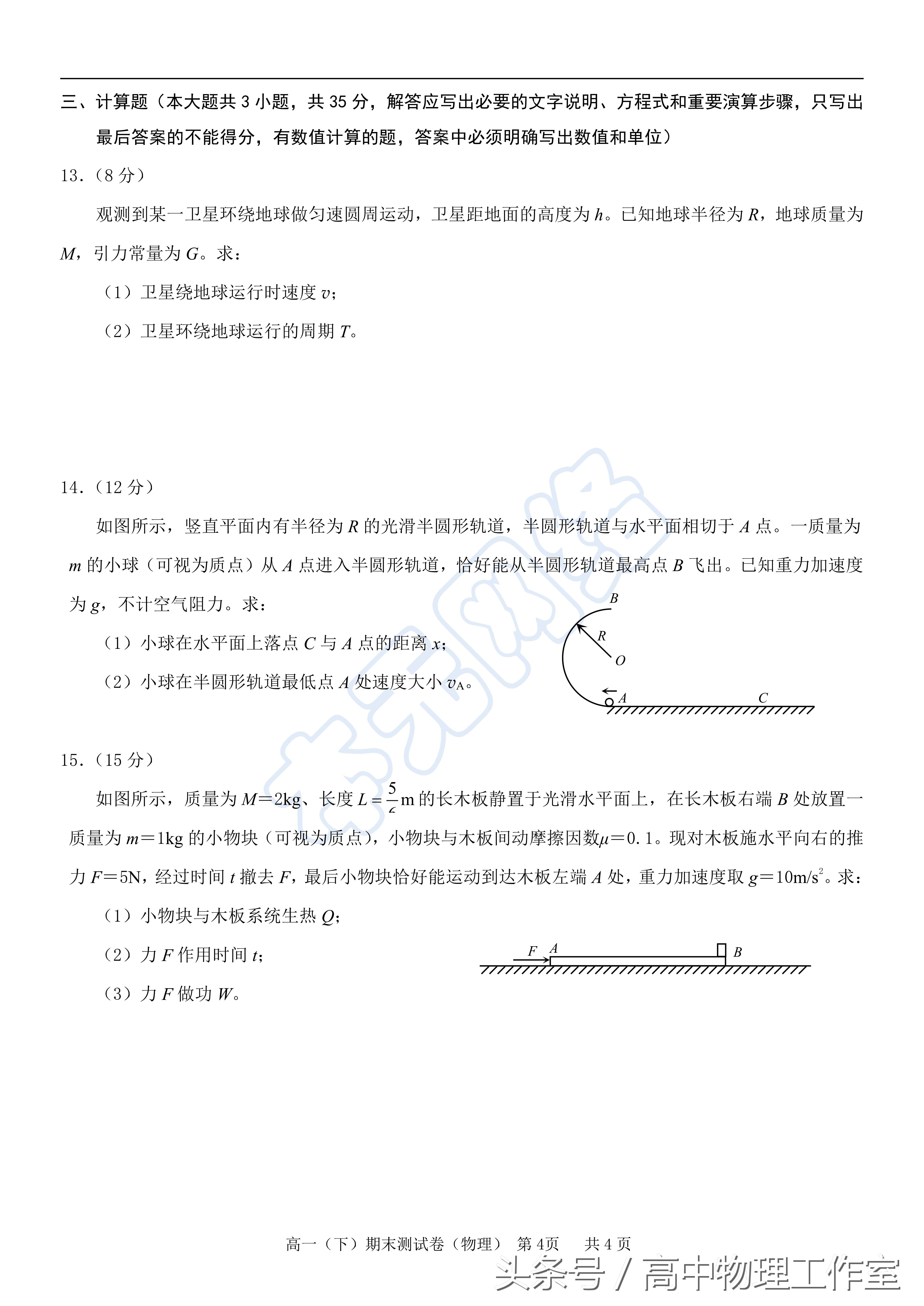 2017年高一物理期末考试题（含答案）