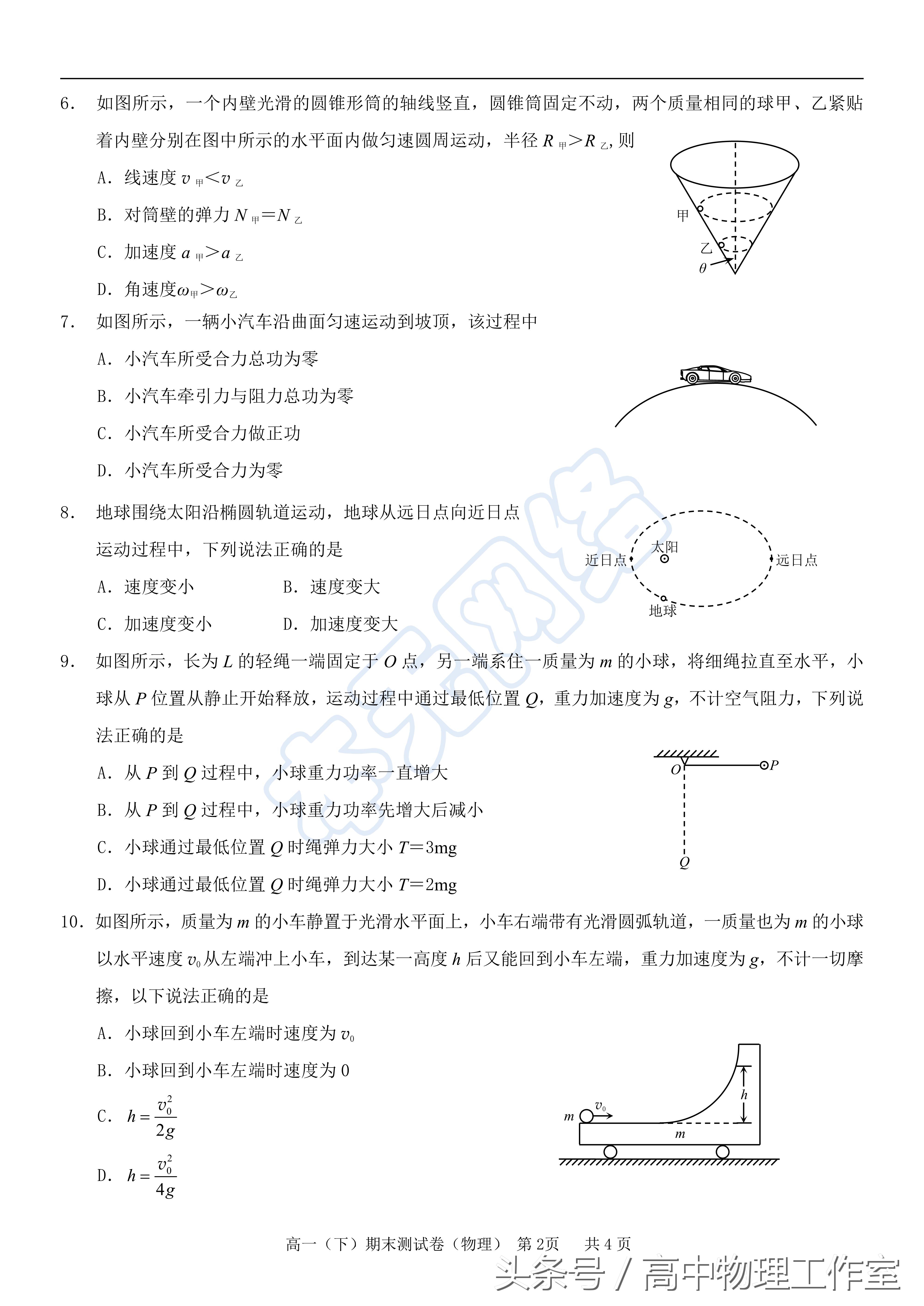 2017年高一物理期末考试题（含答案）