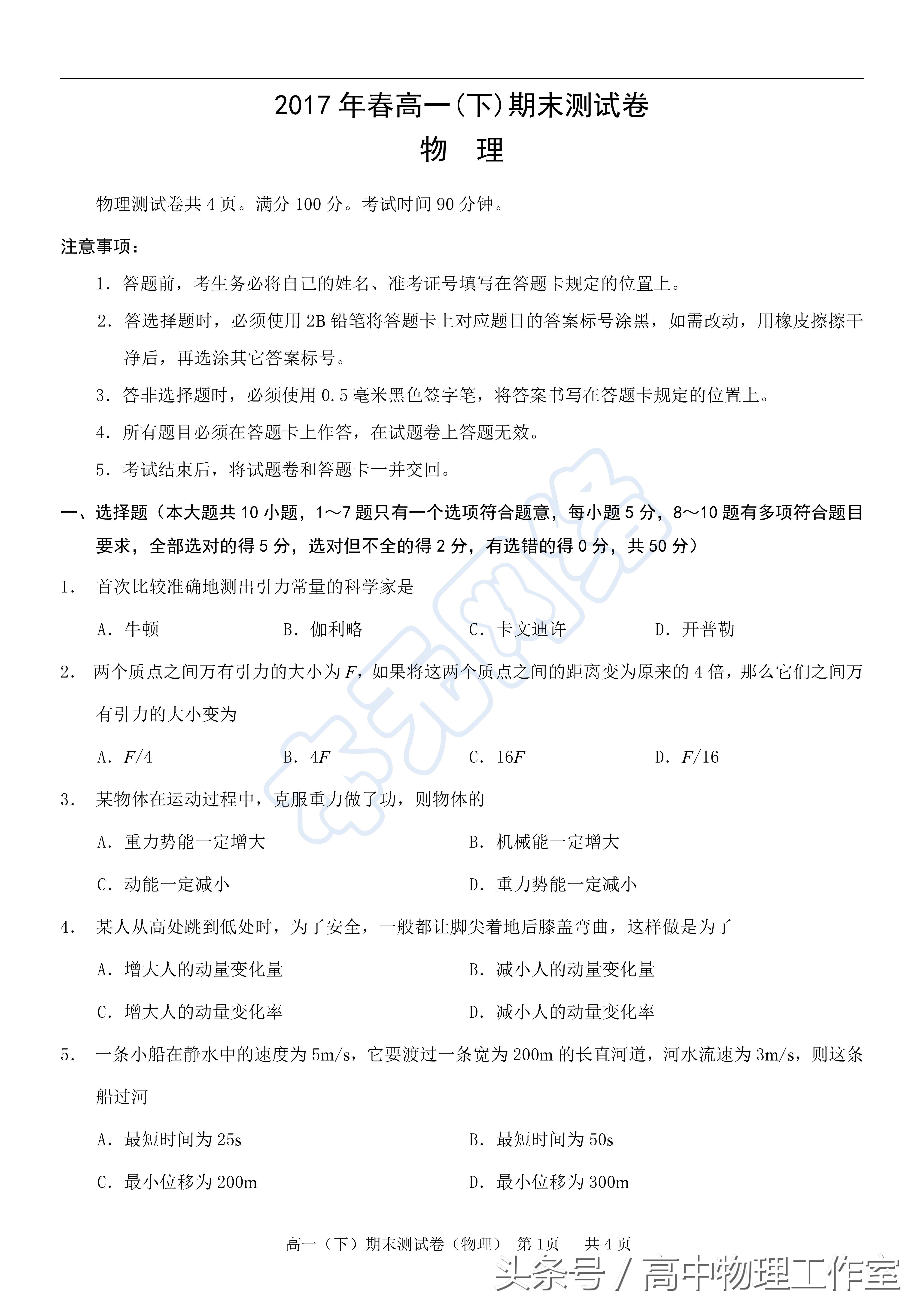 2017年高一物理期末考试题（含答案）