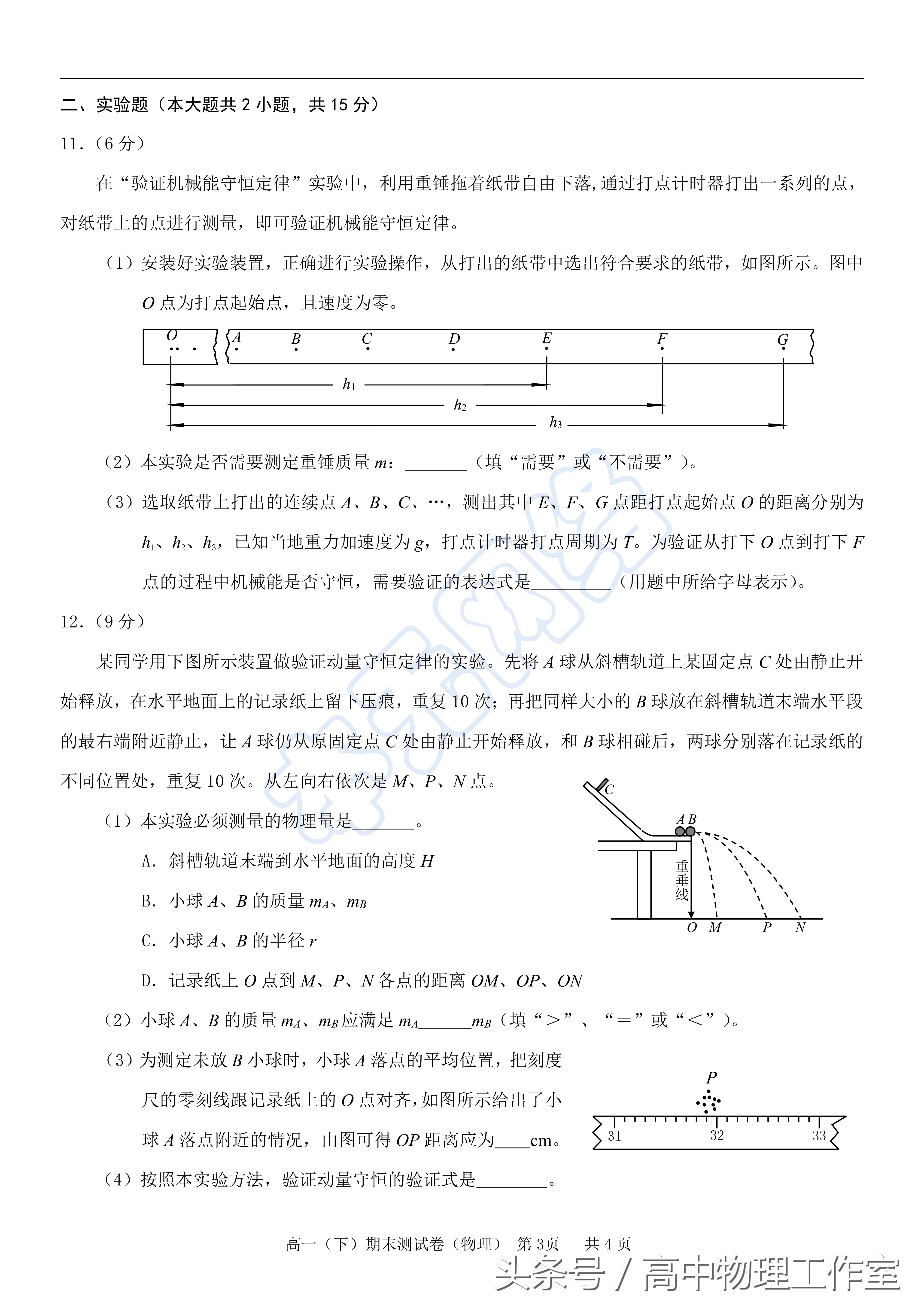 2017年高一物理期末考试题（含答案）