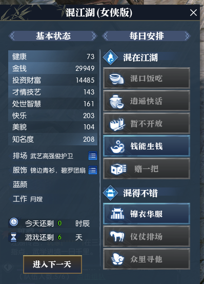 逆水寒：女侠版混江湖还是幸运江湖 天命之子的任务