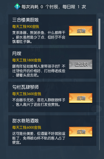 逆水寒：女侠版混江湖还是幸运江湖 天命之子的任务