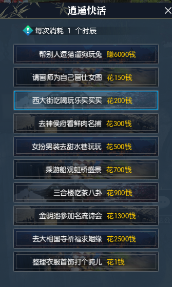 逆水寒：女侠版混江湖还是幸运江湖 天命之子的任务