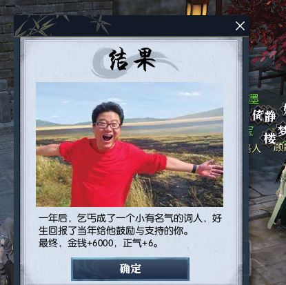 逆水寒：女侠版混江湖还是幸运江湖 天命之子的任务