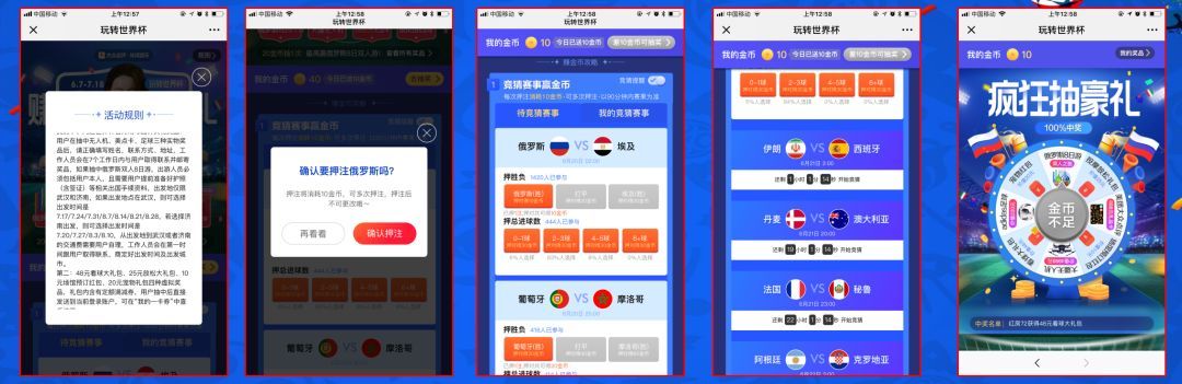 微信小程序类似桌球的世界杯游戏(盘点：这7大APP设计的“世界杯游戏”如何引爆用户增长？)