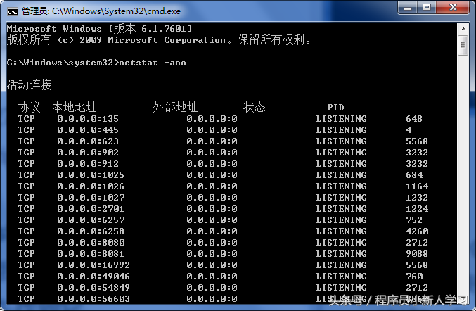 Windows下如何查看某个端口被谁占用