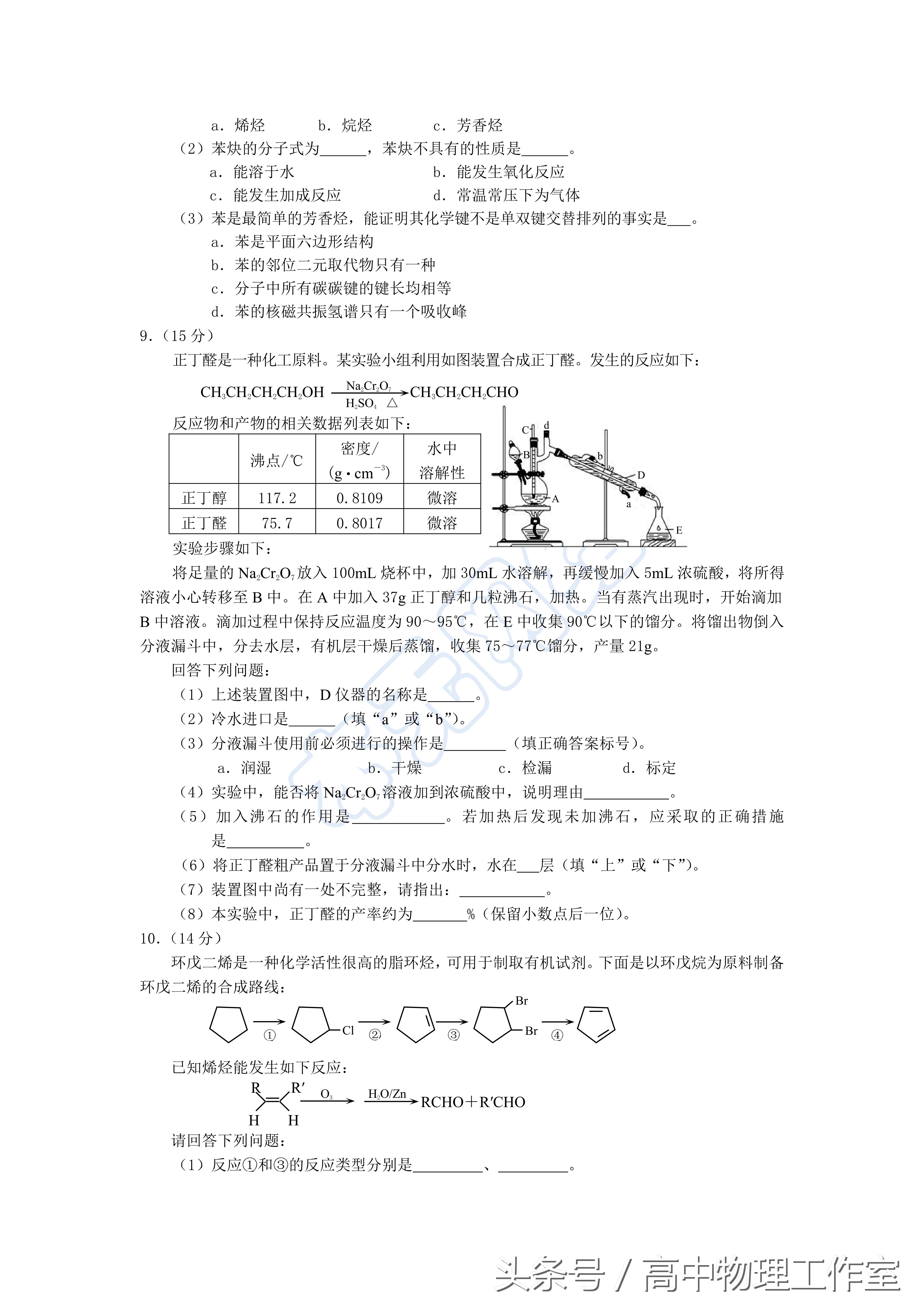2017年重庆市部分区县高二期末理科综合考试题（含答案）超清版