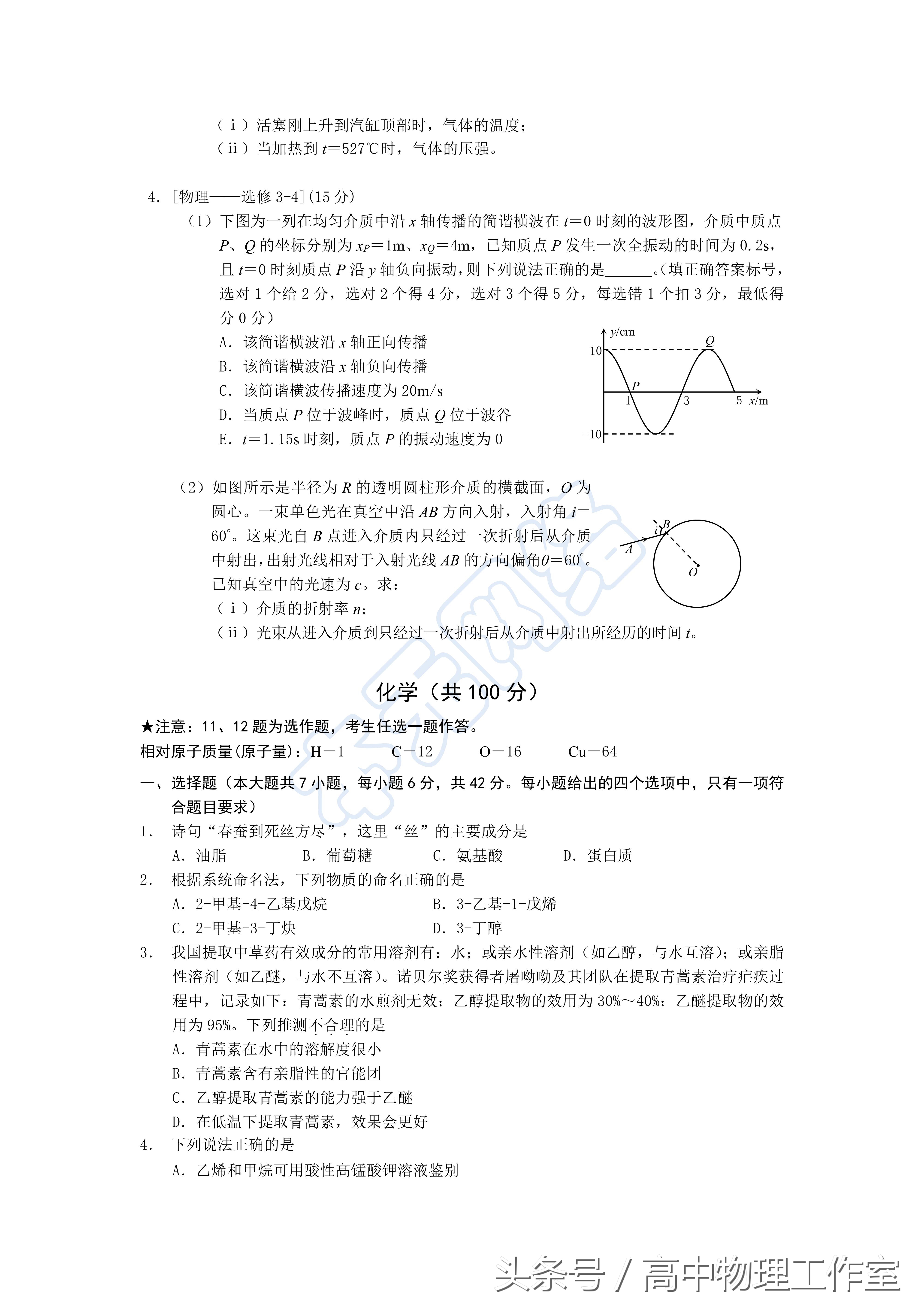 2017年重庆市部分区县高二期末理科综合考试题（含答案）超清版