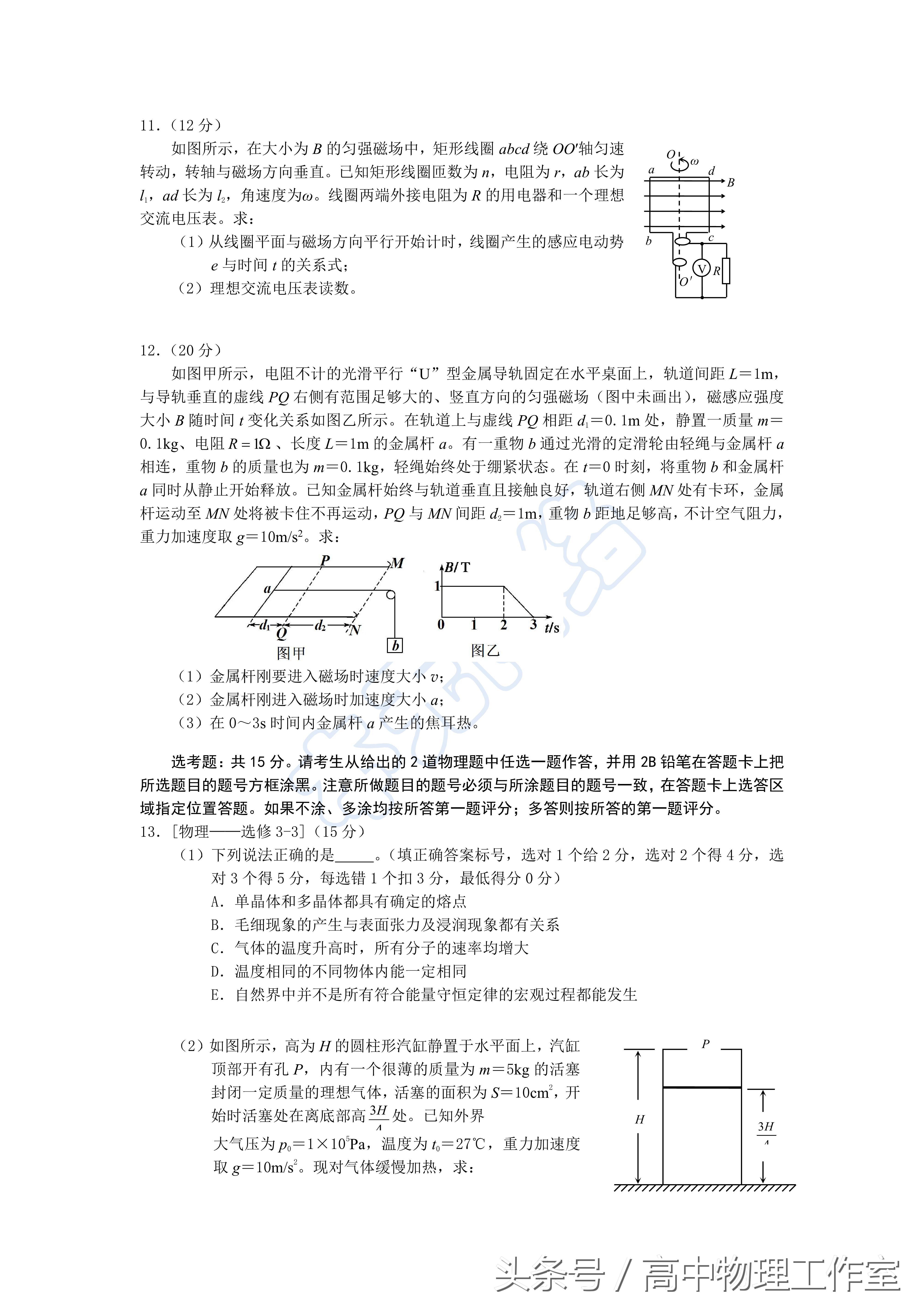 2017年重庆市部分区县高二期末理科综合考试题（含答案）超清版