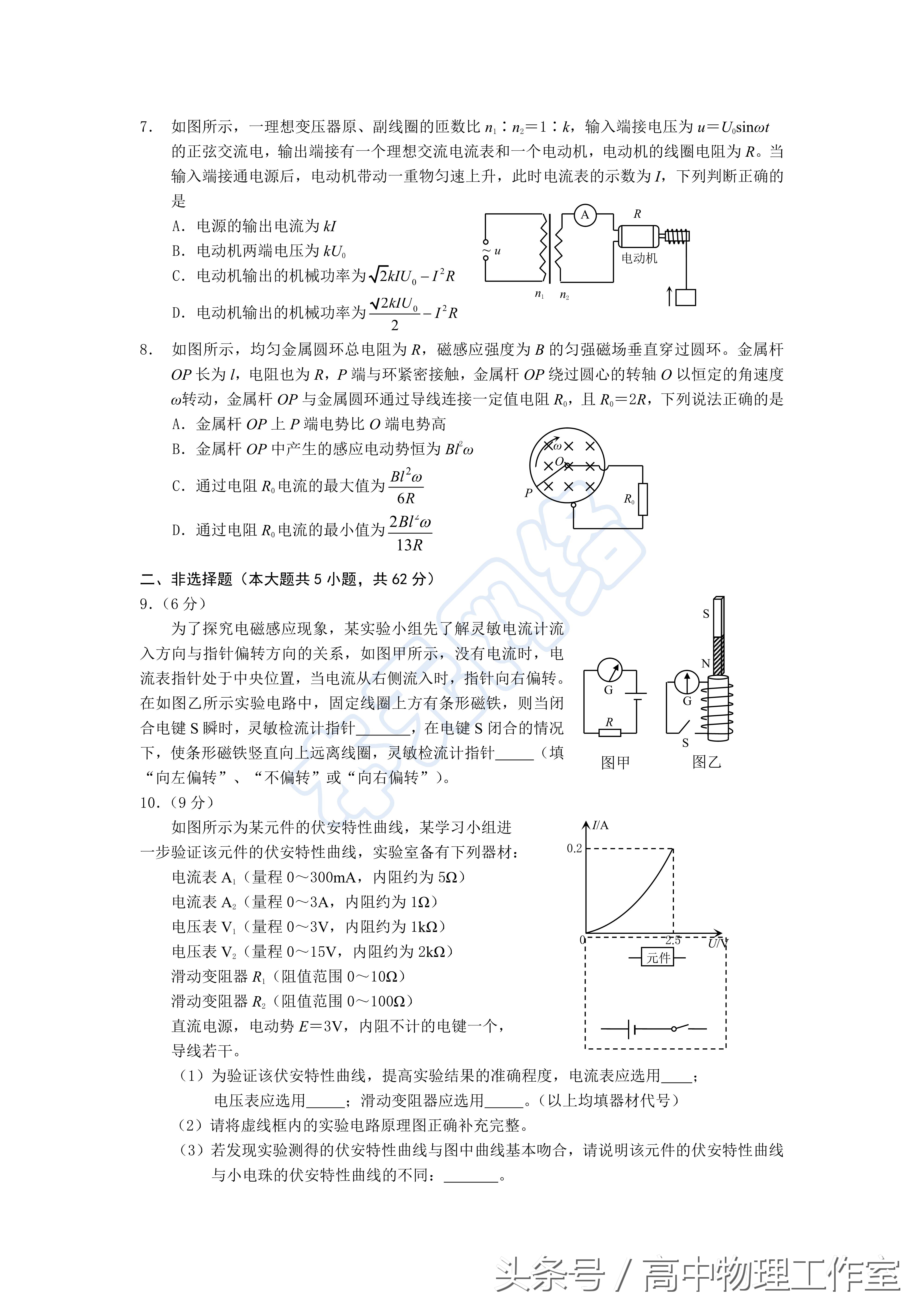 2017年重庆市部分区县高二期末理科综合考试题（含答案）超清版