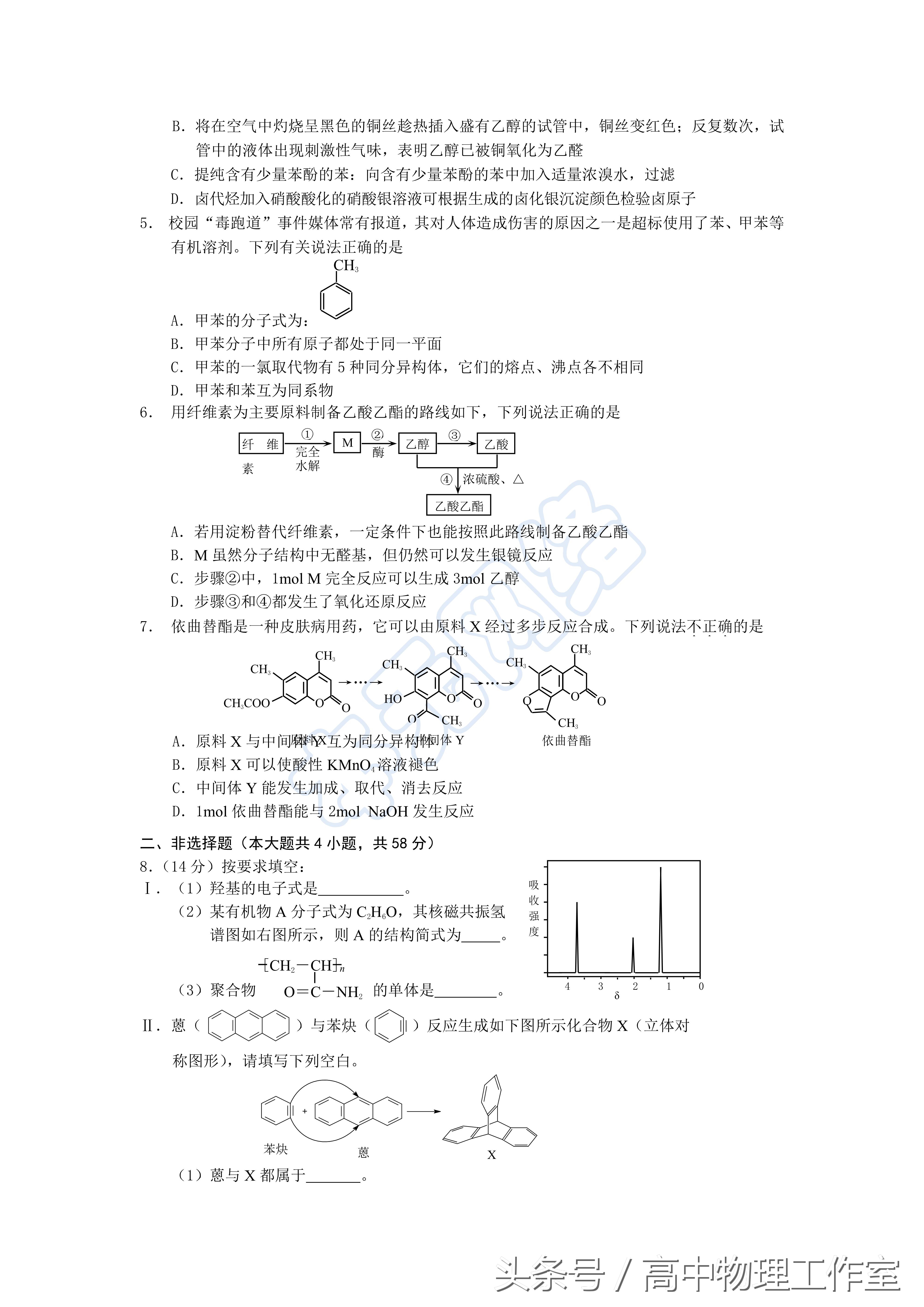 2017年重庆市部分区县高二期末理科综合考试题（含答案）超清版