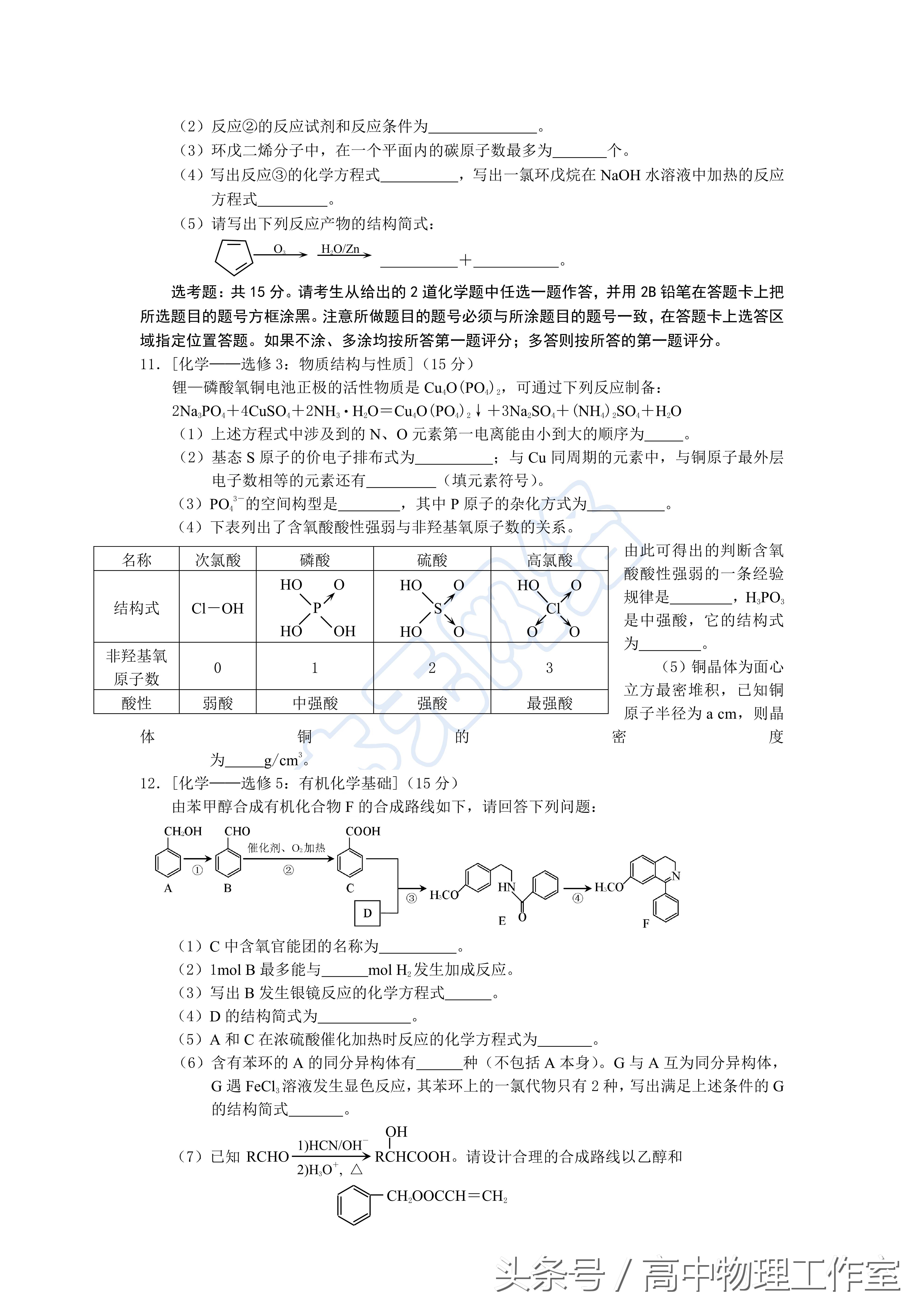 2017年重庆市部分区县高二期末理科综合考试题（含答案）超清版