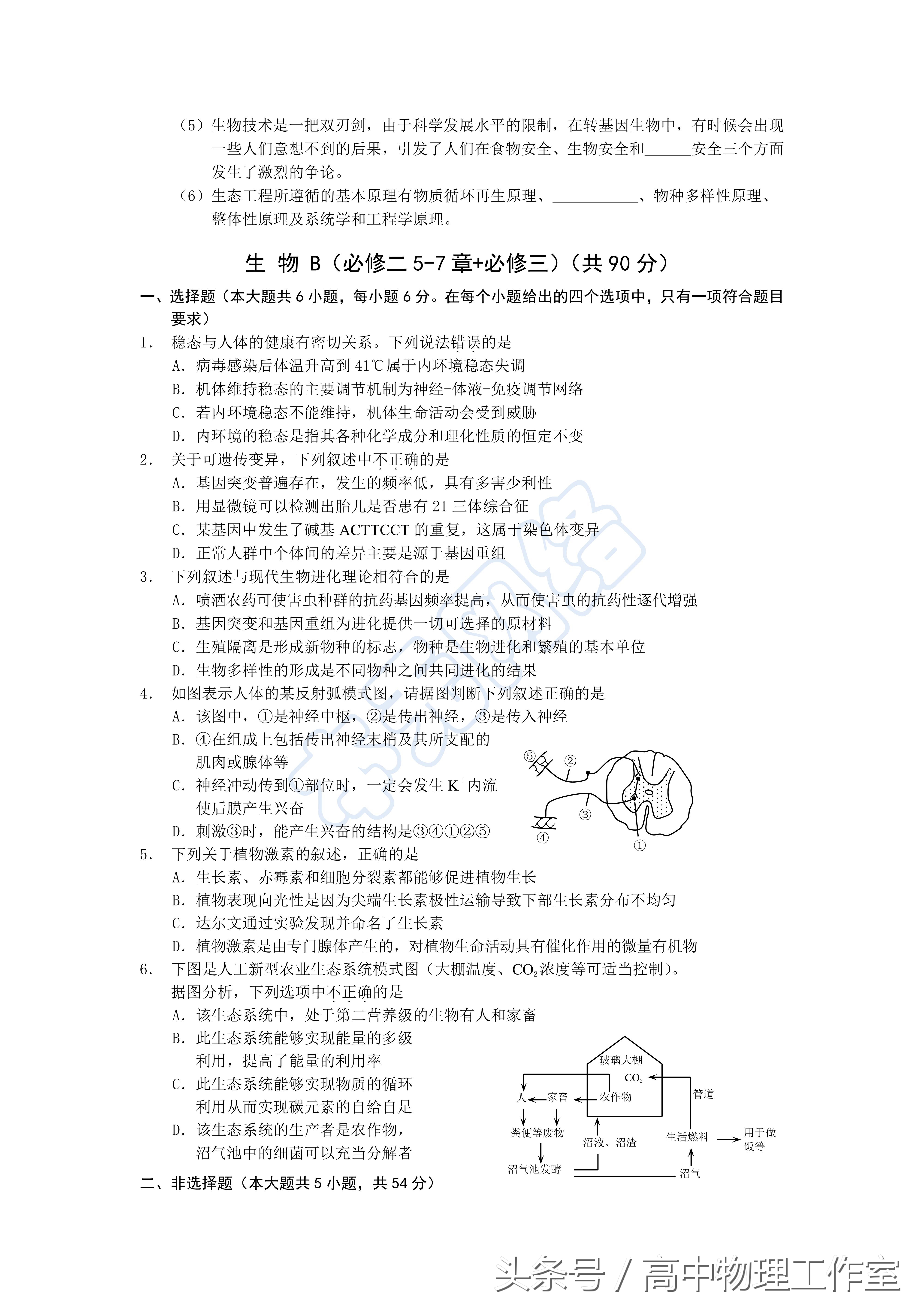 2017年重庆市部分区县高二期末理科综合考试题（含答案）超清版
