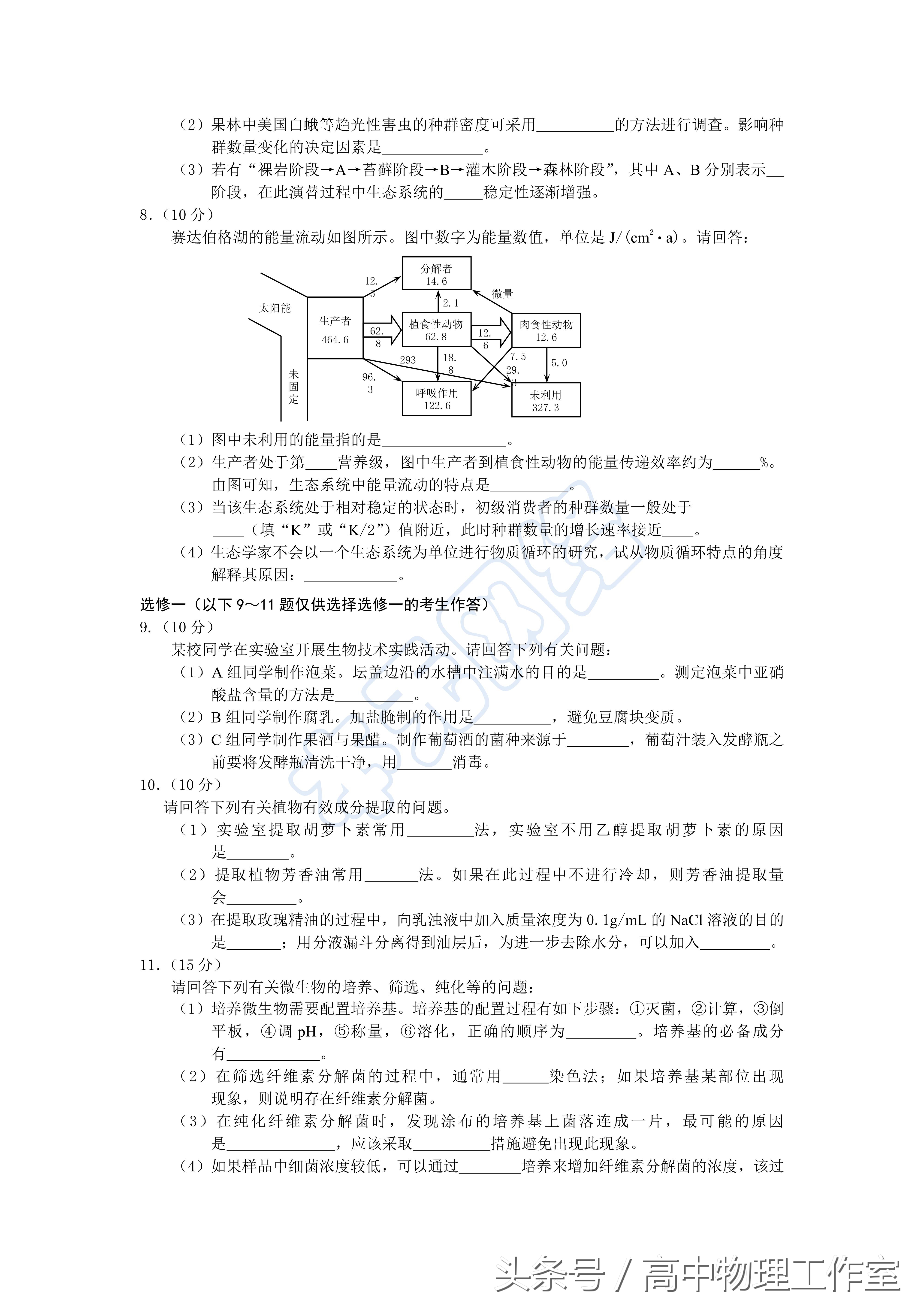 2017年重庆市部分区县高二期末理科综合考试题（含答案）超清版