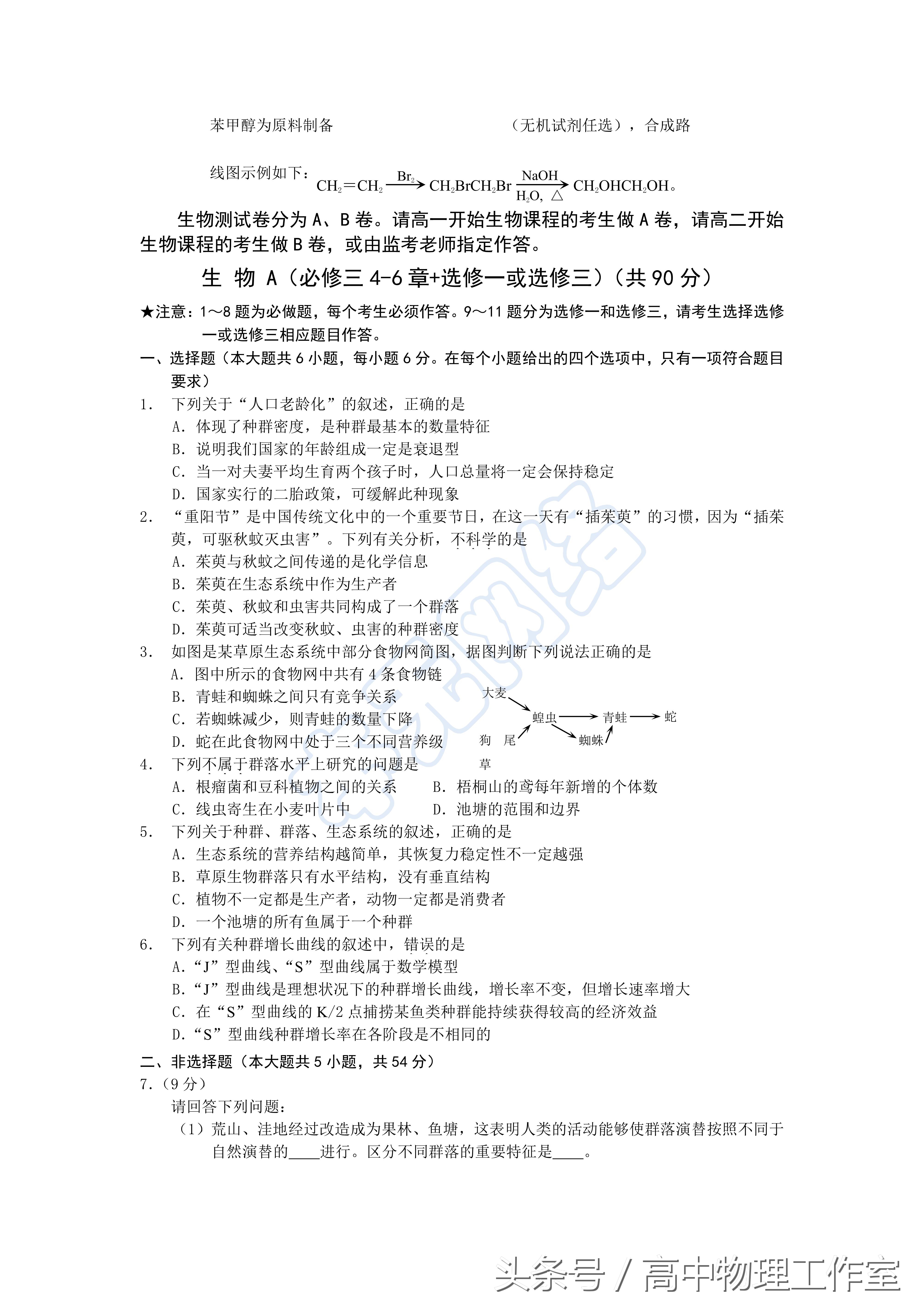 2017年重庆市部分区县高二期末理科综合考试题（含答案）超清版