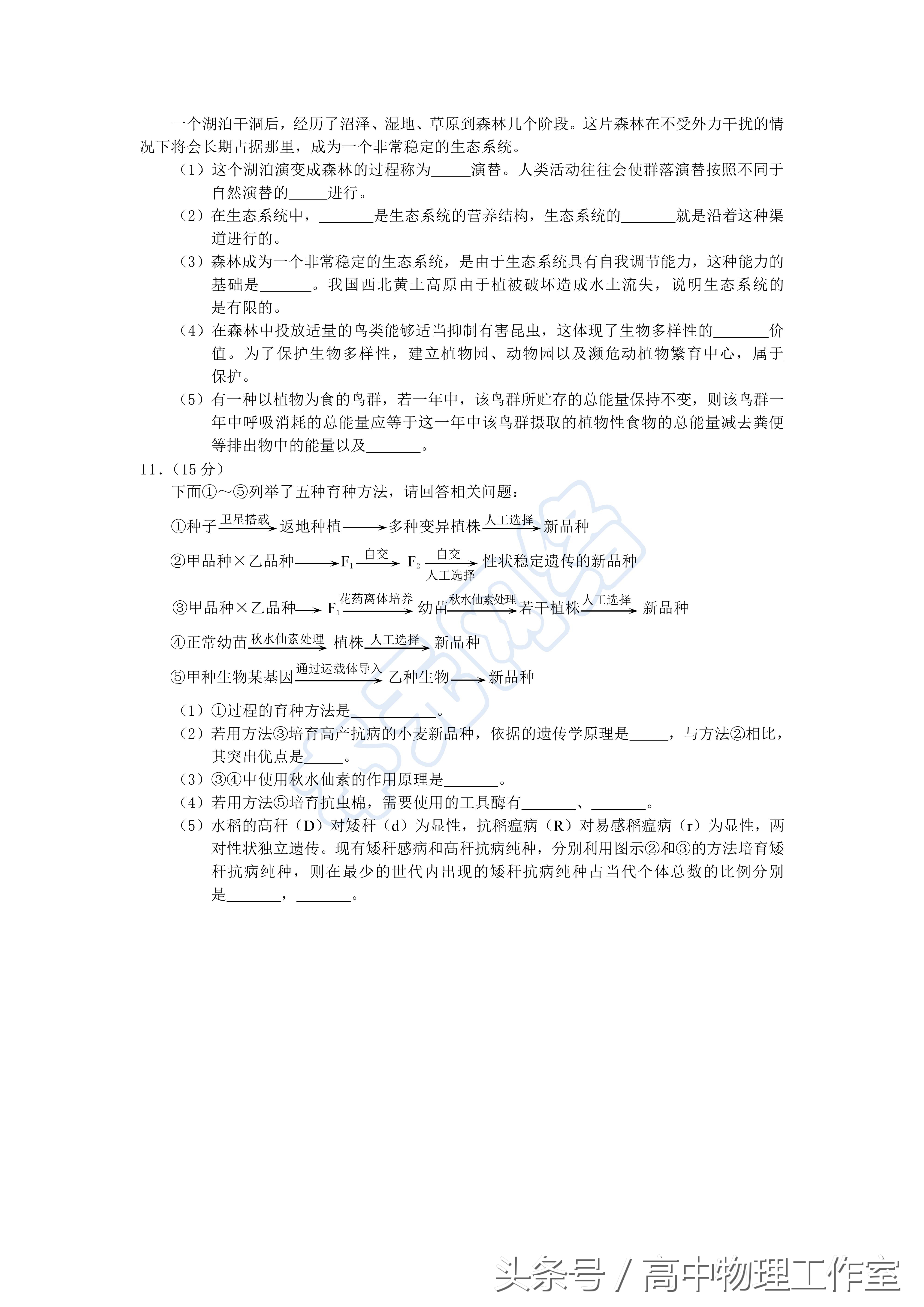 2017年重庆市部分区县高二期末理科综合考试题（含答案）超清版