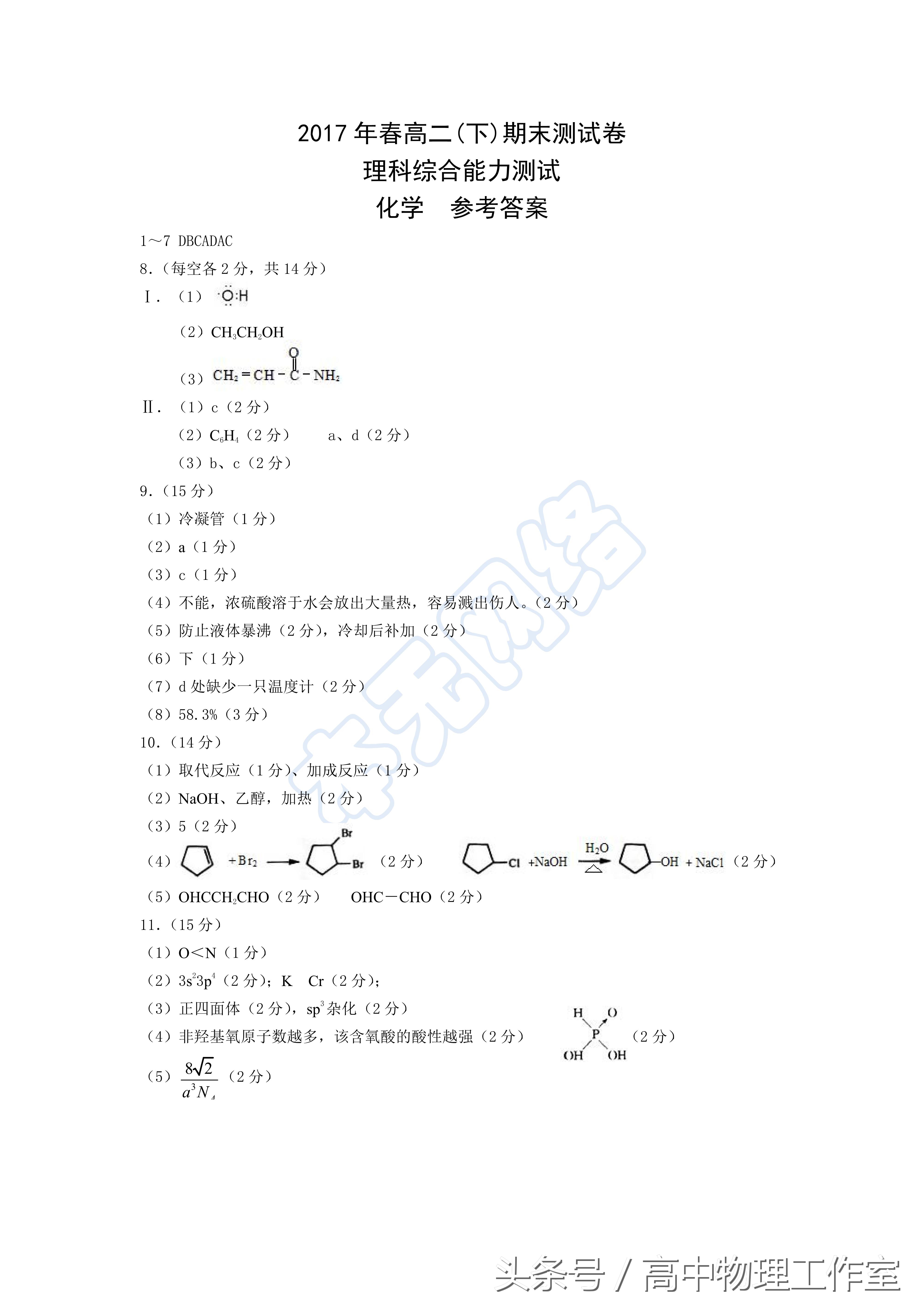 2017年重庆市部分区县高二期末理科综合考试题（含答案）超清版