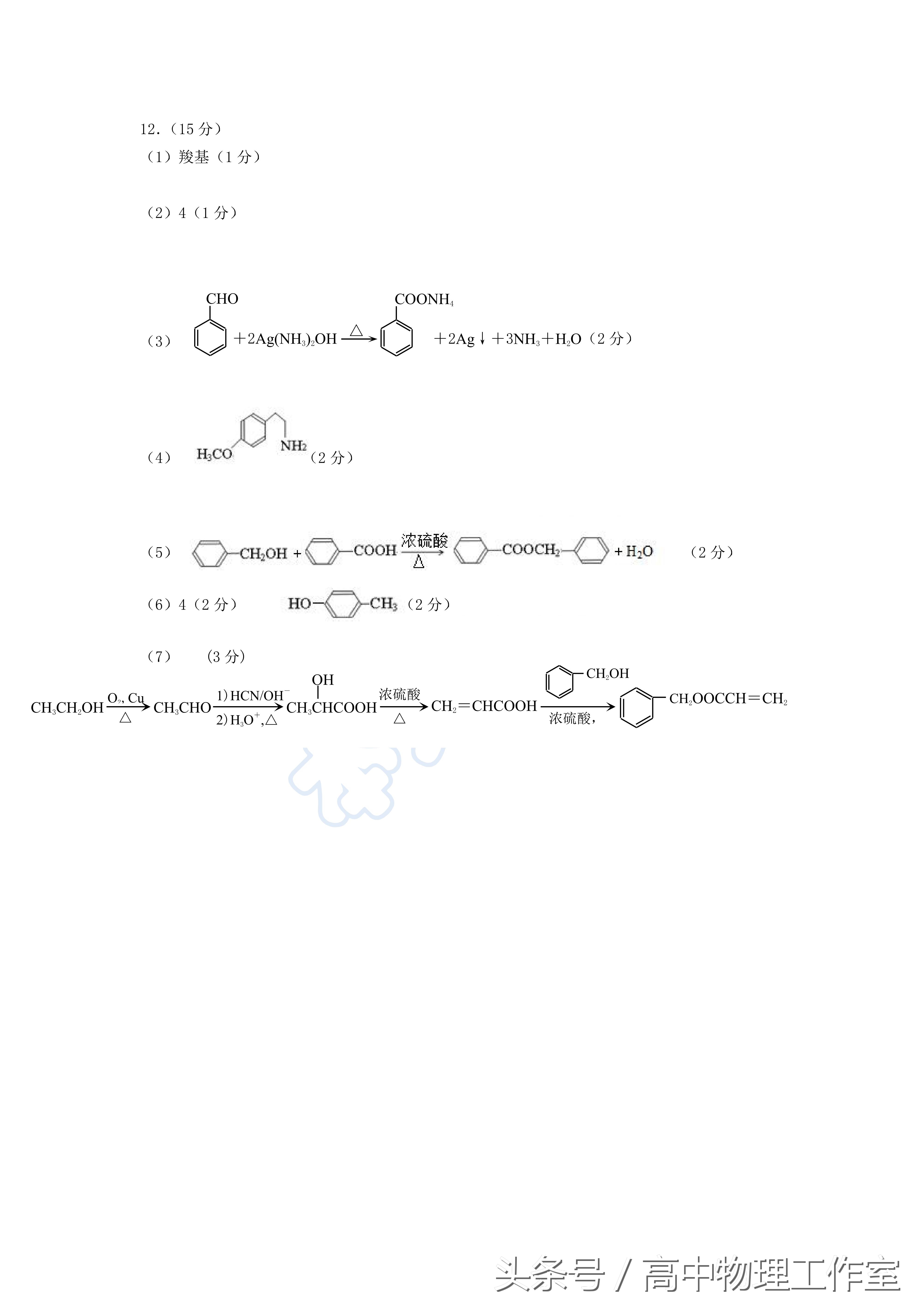 2017年重庆市部分区县高二期末理科综合考试题（含答案）超清版