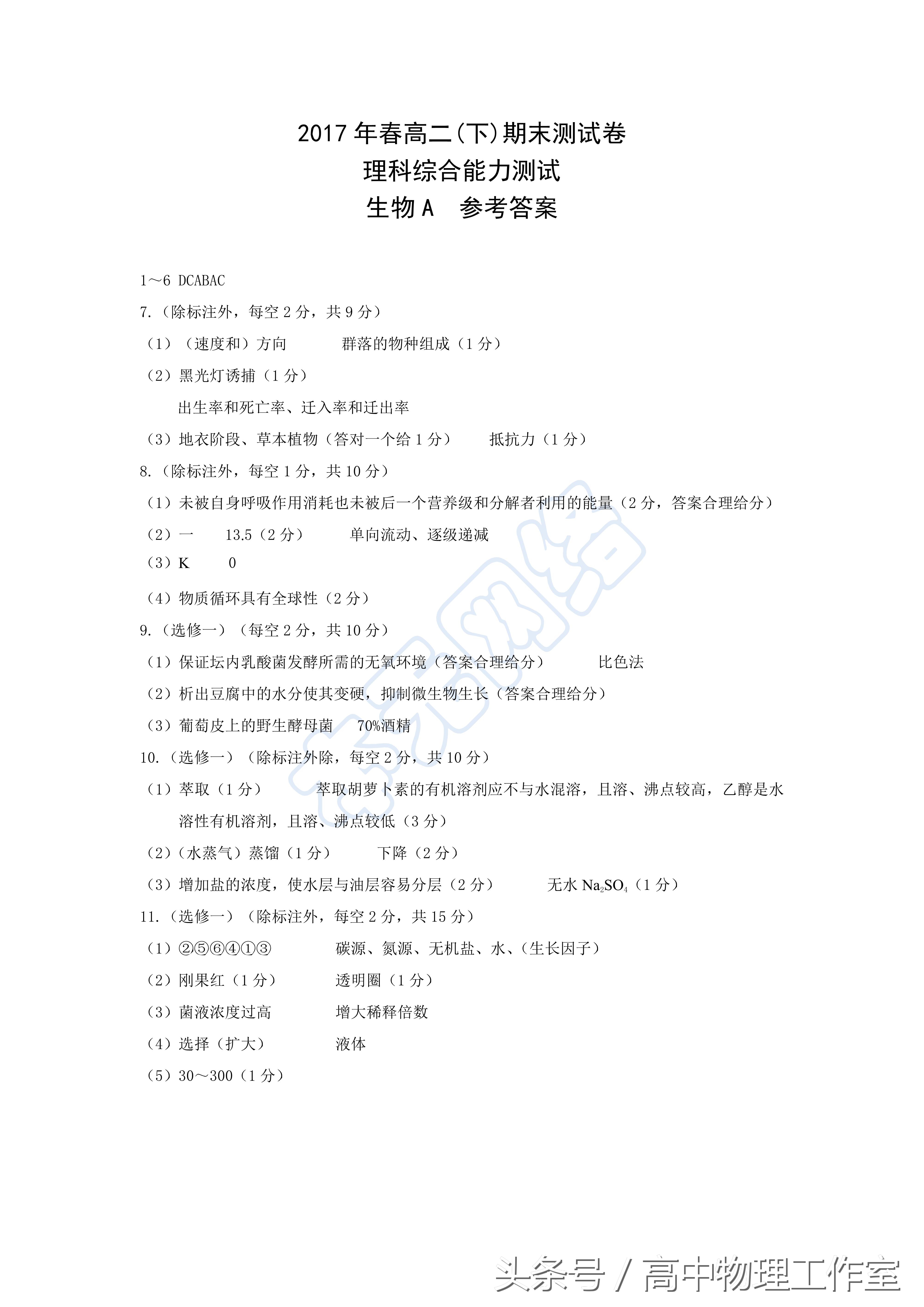 2017年重庆市部分区县高二期末理科综合考试题（含答案）超清版