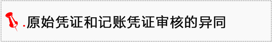做会计！从认识各类会计凭证开始，基础小白看过来